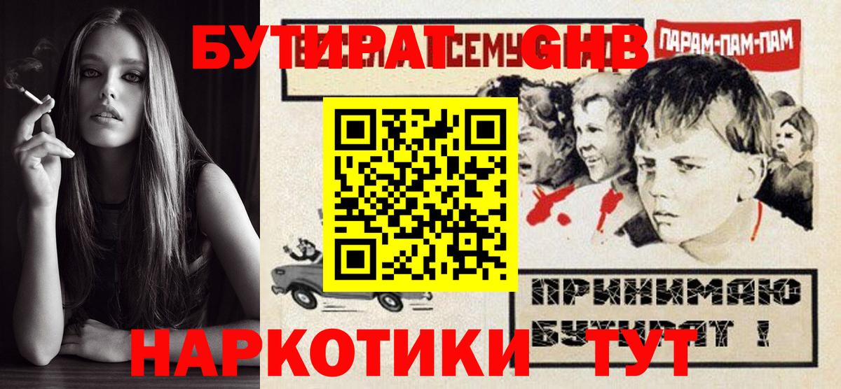 Бутират  Вход с VPN  Тихорецк  Бутират BDO 