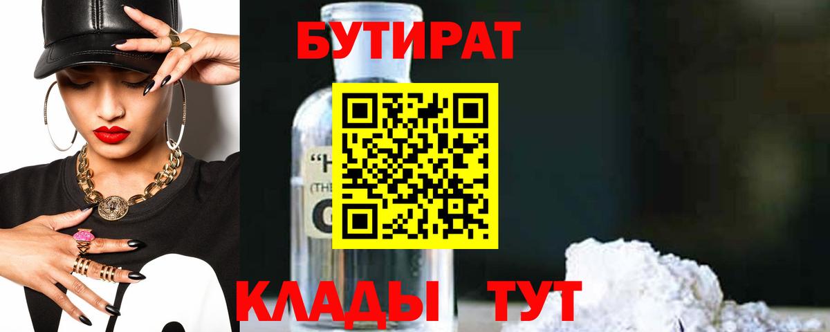 БУТИРАТ GHB Тихорецк