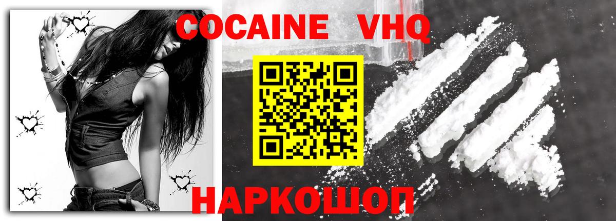 Кокаин Fish Scale  Вход с VPN  Кокаин  Тихорецк  Cocaine VHQ 