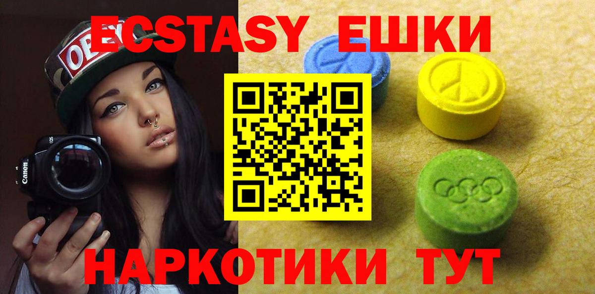 ЭКСТАЗИ круглые  ЭКСТАЗИ круглые  Вход с VPN  что такое   Тихорецк 