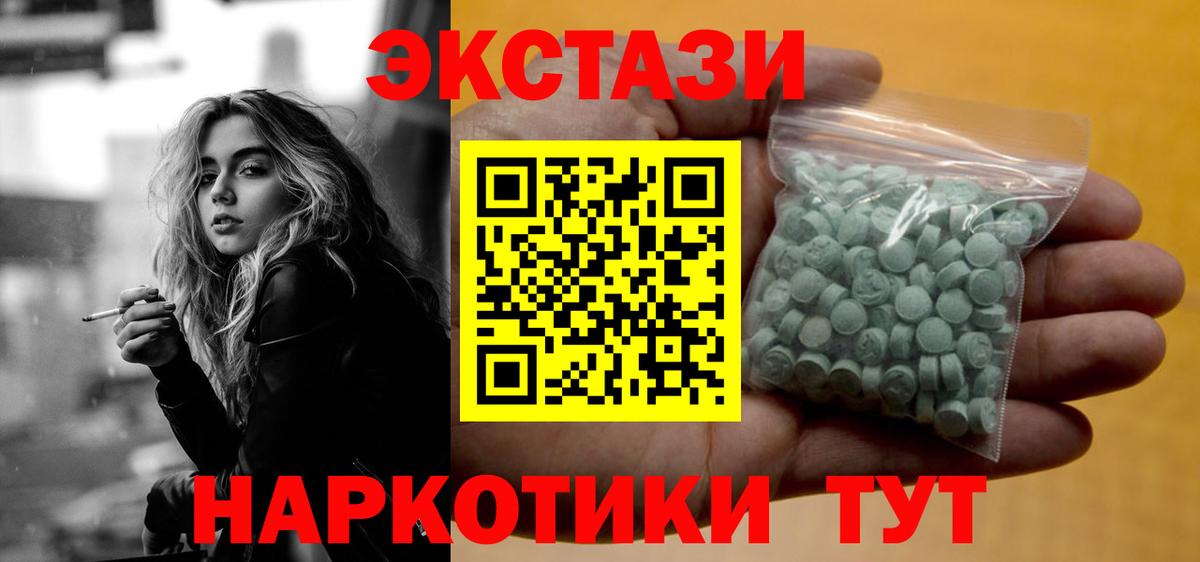ЭКСТАЗИ 280мг Тихорецк