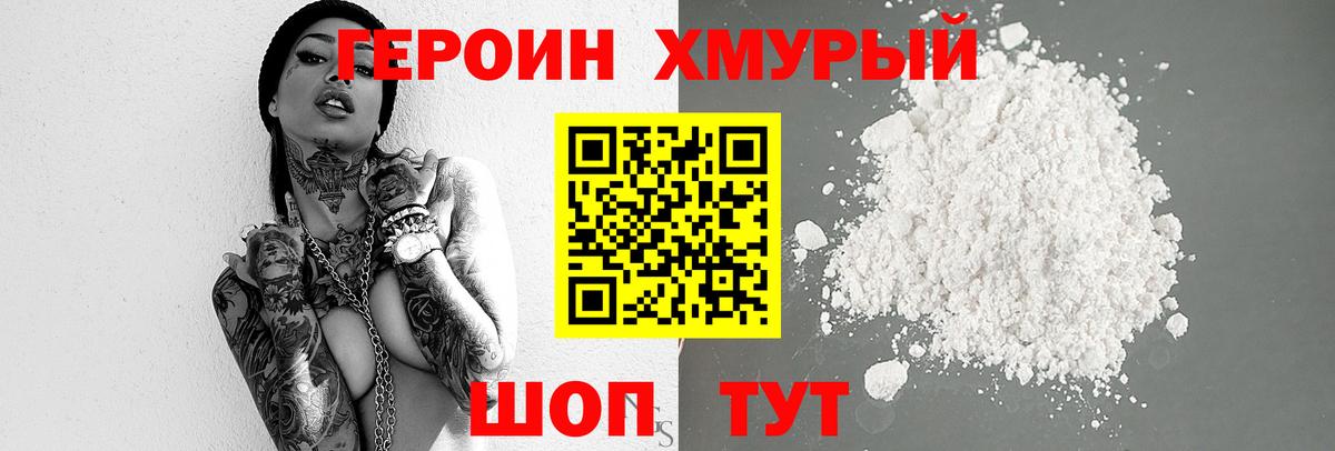 Героин афганец Тихорецк