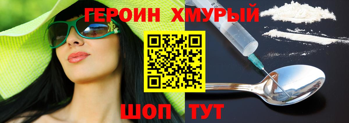 ГЕРОИН  Вход с VPN  Тихорецк  Героин VHQ 