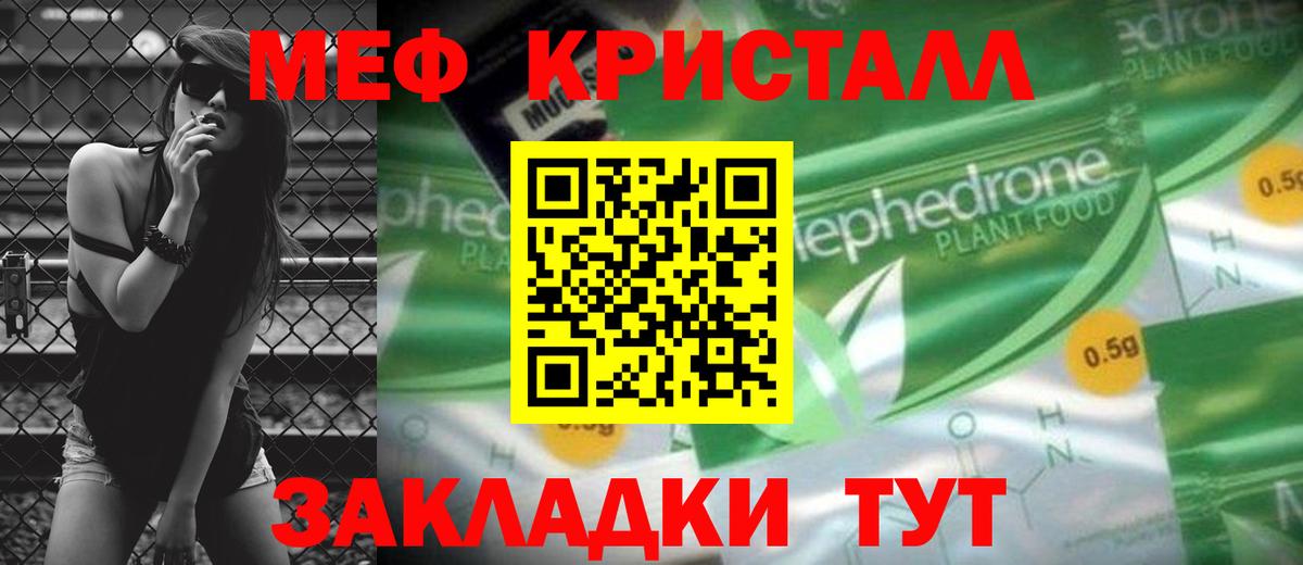 Мефедрон кристаллы Тихорецк