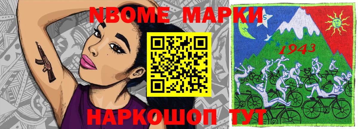 Марки N-bome  Вход с VPN  Тихорецк  Марки N-bome 1,8мг  Марки N-bome 1,8мг 