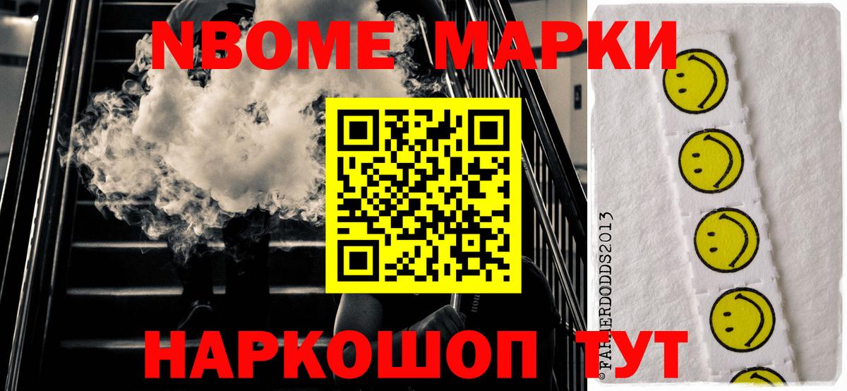 Марки N-bome 1,8мг Тихорецк